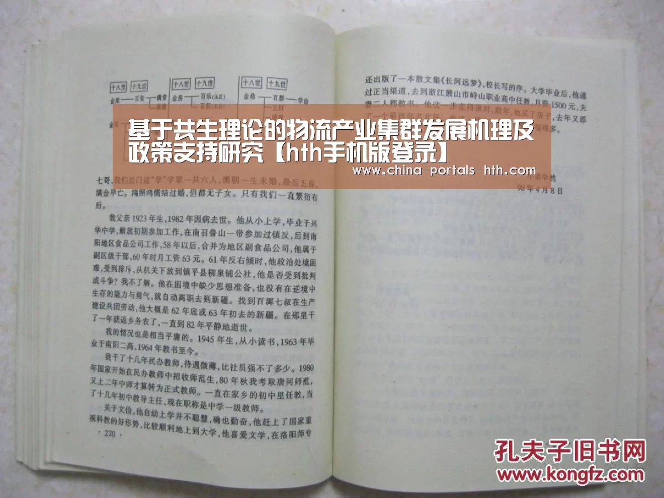 基于共生理论的物流产业集群发展机理及政策支持研究【hth手机版登录】(图2) hth手机版登录