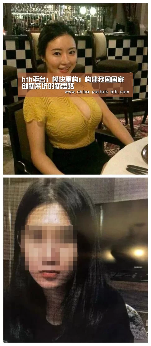 hth平台:模块重构:构建我国国家创新系统的新思路(图2) hth平台:模块重构:构建我国国家创新系统的新思路(图2)
