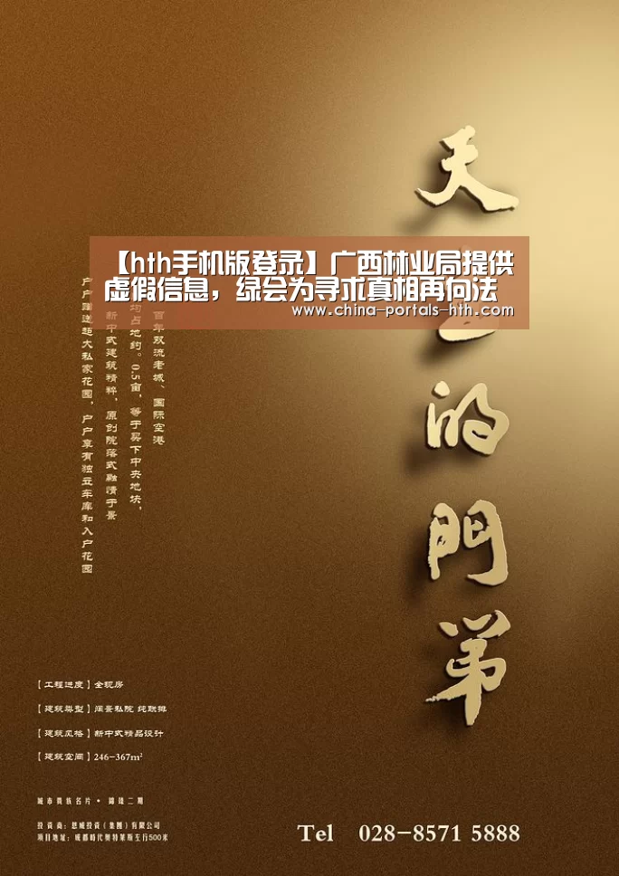 【hth手机版登录】广西林业局提供虚假信息,绿会为寻求真相再向法院起诉(图1) hth平台
