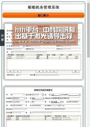 hth平台-中科院研制出基于激光诱导击穿光谱技术的新型环境监测系统(图1) hth手机版登录